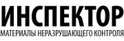 ИНСПЕКТОР