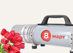 С 8 марта!