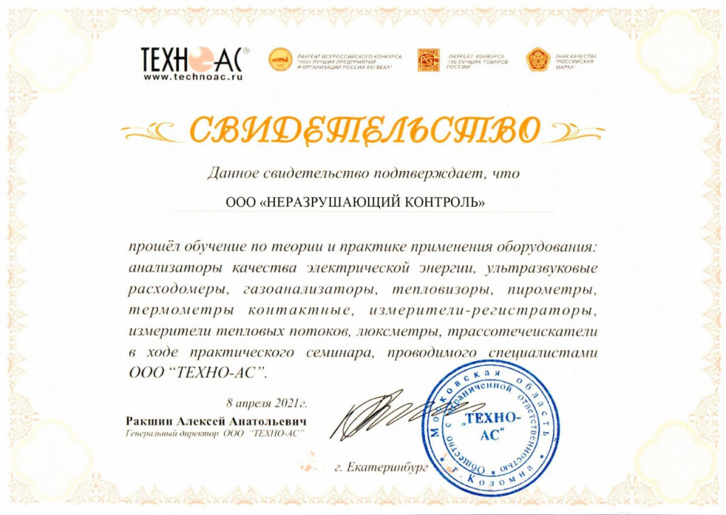 Мы прошли обучение по применению оборудования компании "ТЕХНО-АС"