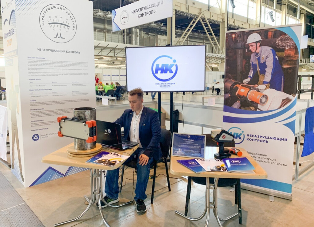 «НЕРАЗРУШАЮЩИЙ КОНТРОЛЬ» на AtomSkills 2021
