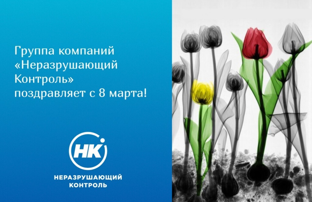 Поздравляем с Международным женским днём!