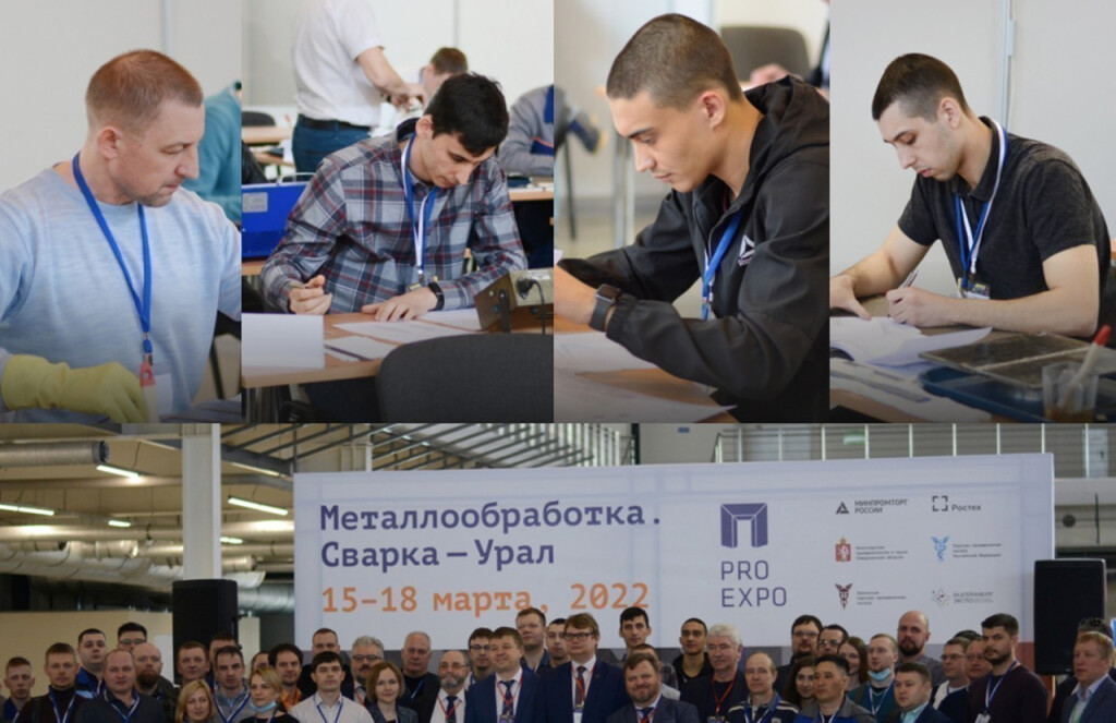 Всероссийский Региональный этап конкурса Дефектоскопист 2022