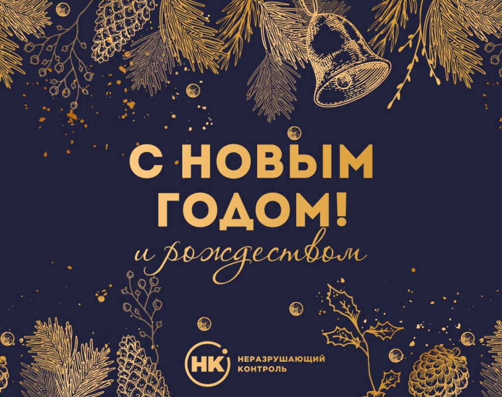 С наступающим Новым годом!
