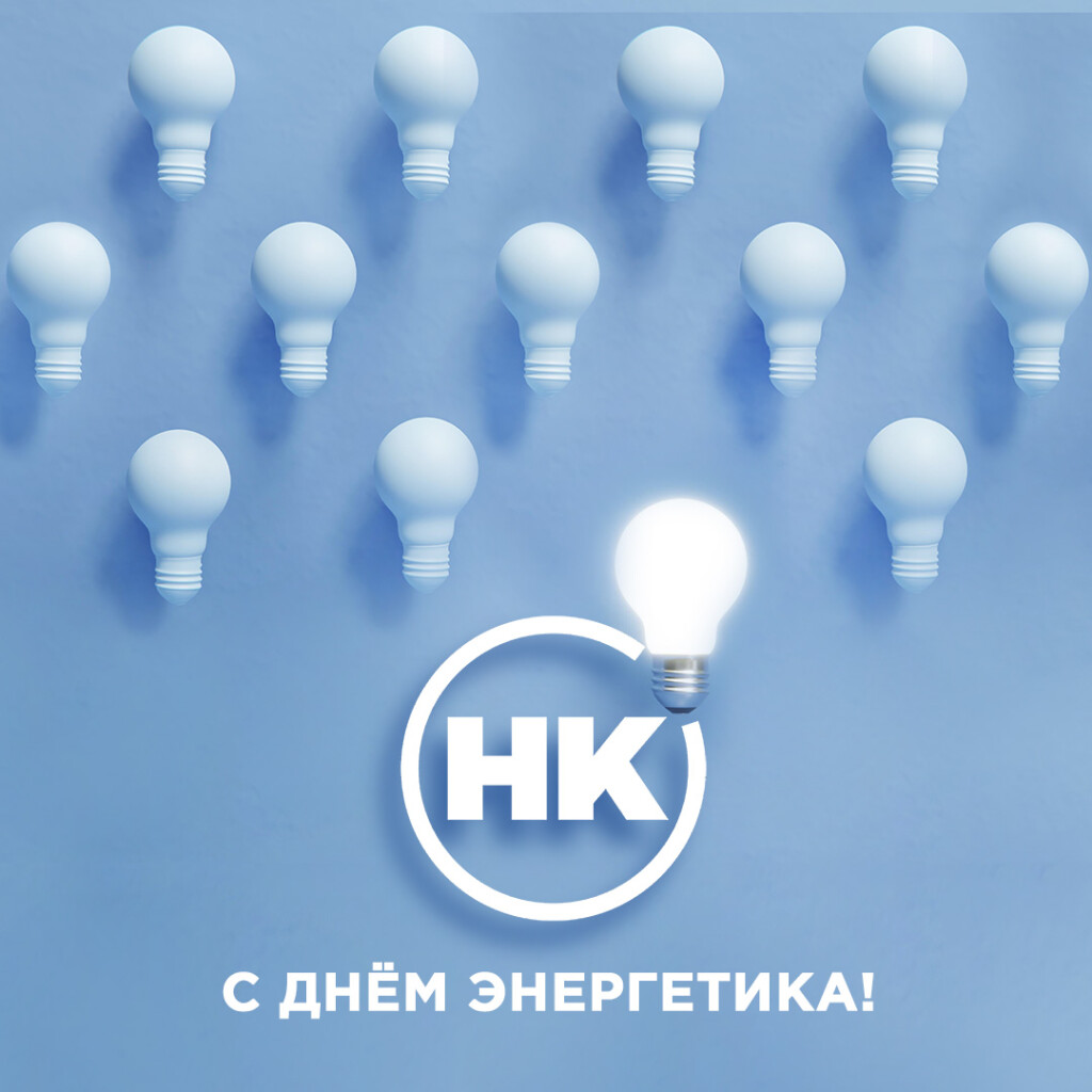 Сегодня День энергетика!