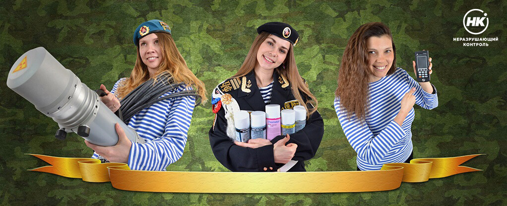 С Днём Защитника Отечества!