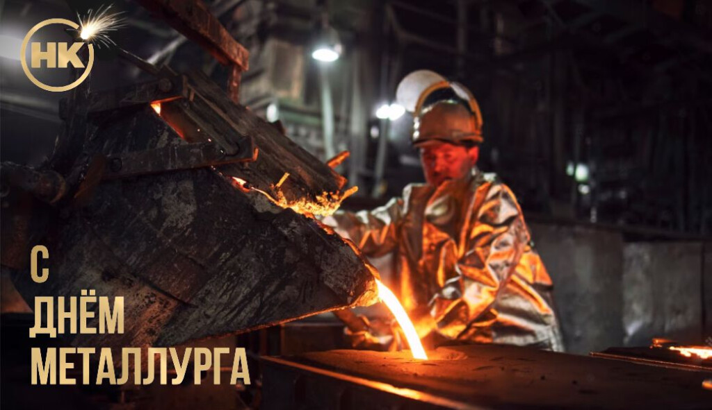 «Неразрушающий контроль» поздравляет всех металлургов!