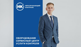 «Неразрушающий контроль» на Форуме "Армия-2023"