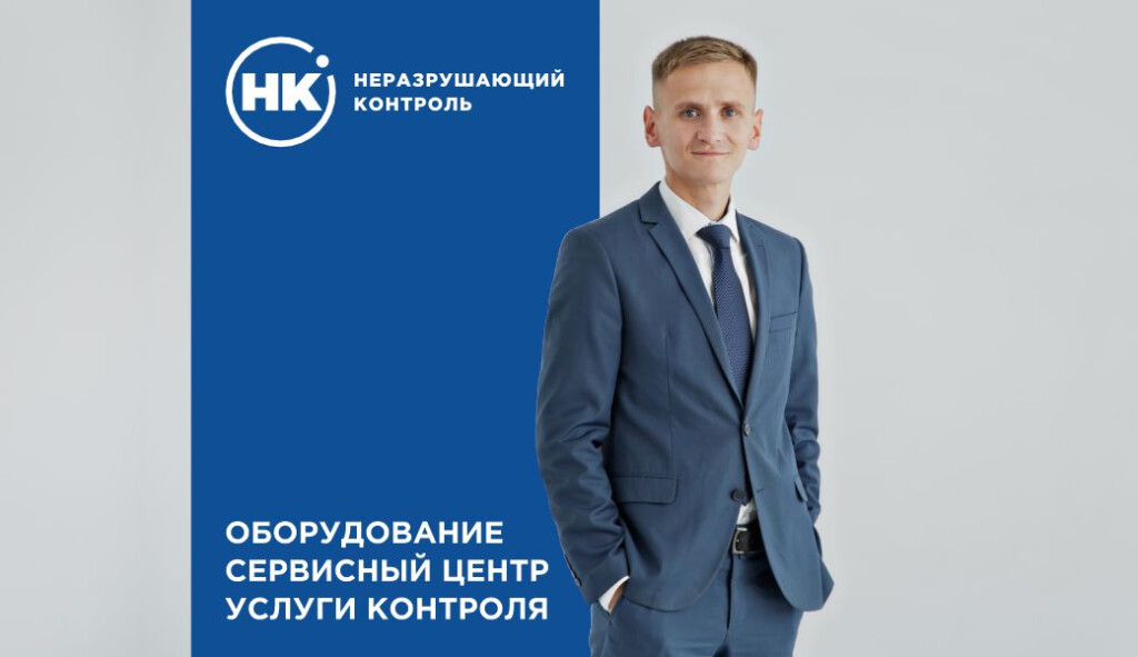 «Неразрушающий контроль» на Форуме "Армия-2023"