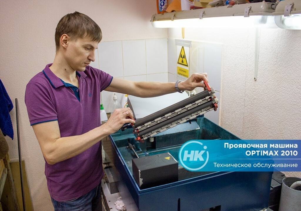 Проявочная машина OPTIMAX 2010, техническое обслуживание