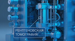 Рентгеновская томография как инструмент исследования дефектов