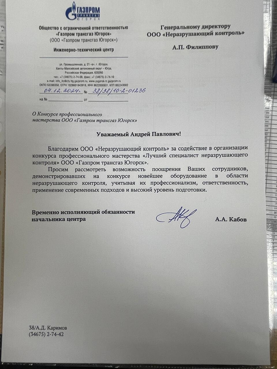 Группа компаний «Неразрушающий контроль» покоряет просторы севера фото 6