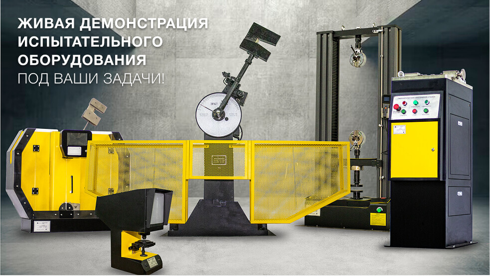 Мы открыли демозал испытательного оборудования