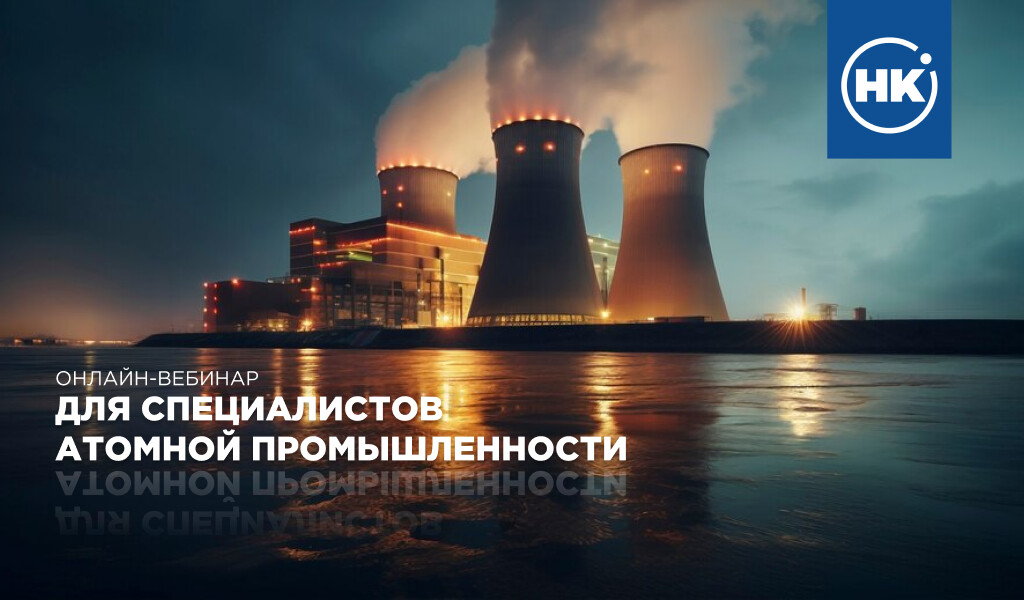 Вебинар «Цифровая радиография и создание единого цифрового пространства»