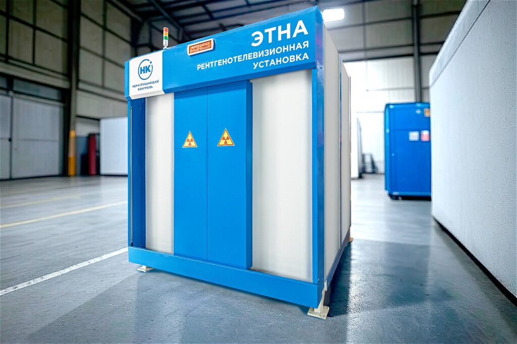 Рентгенозащитные системы «ЭТНА» - повышаем безопасность и производительность рентгеновского контроля