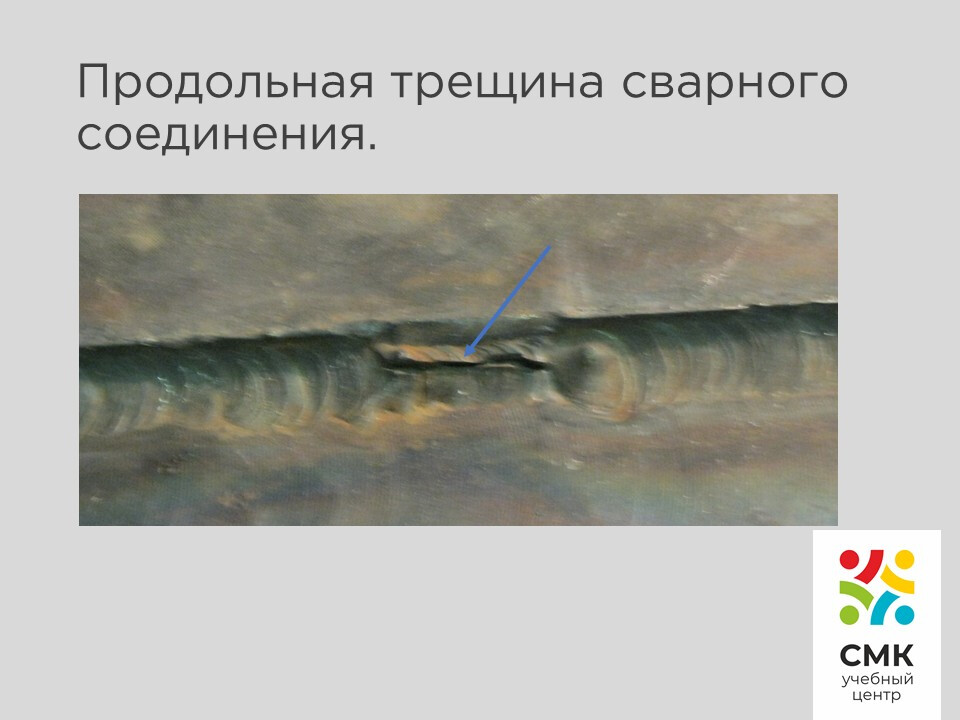 Дефекты сварных швов фото 4