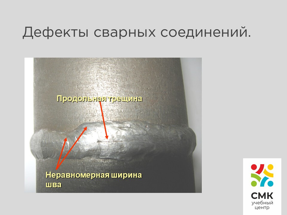 Дефекты сварных швов фото 2