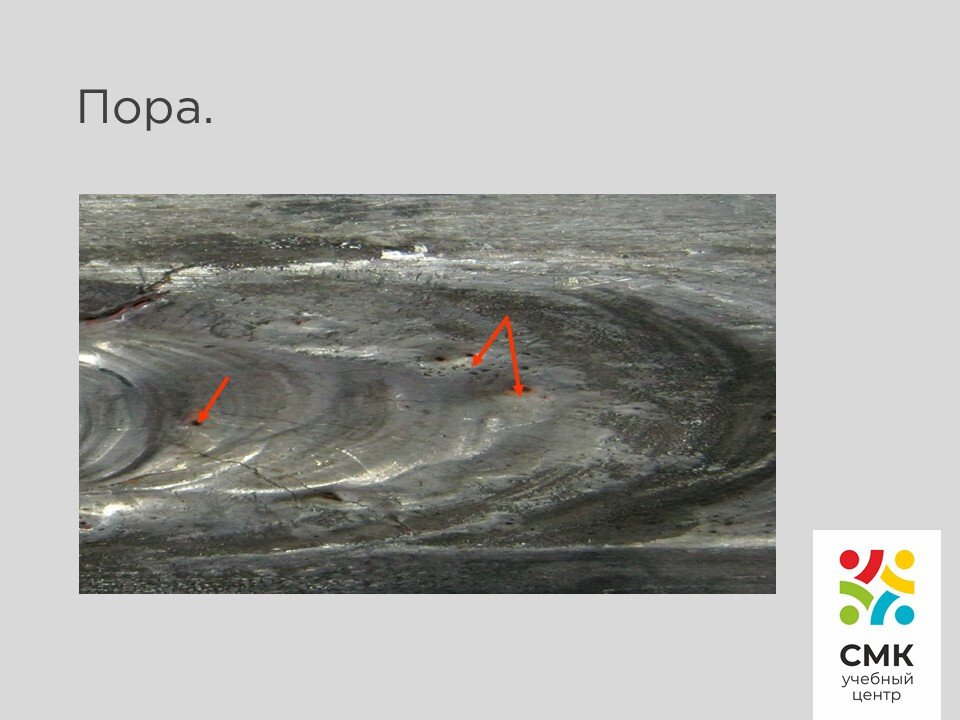 Дефекты сварных швов фото 10