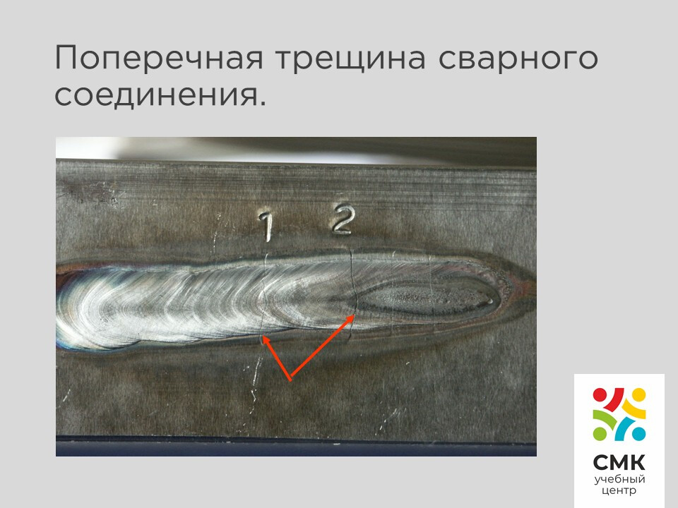 Дефекты сварных швов фото 7