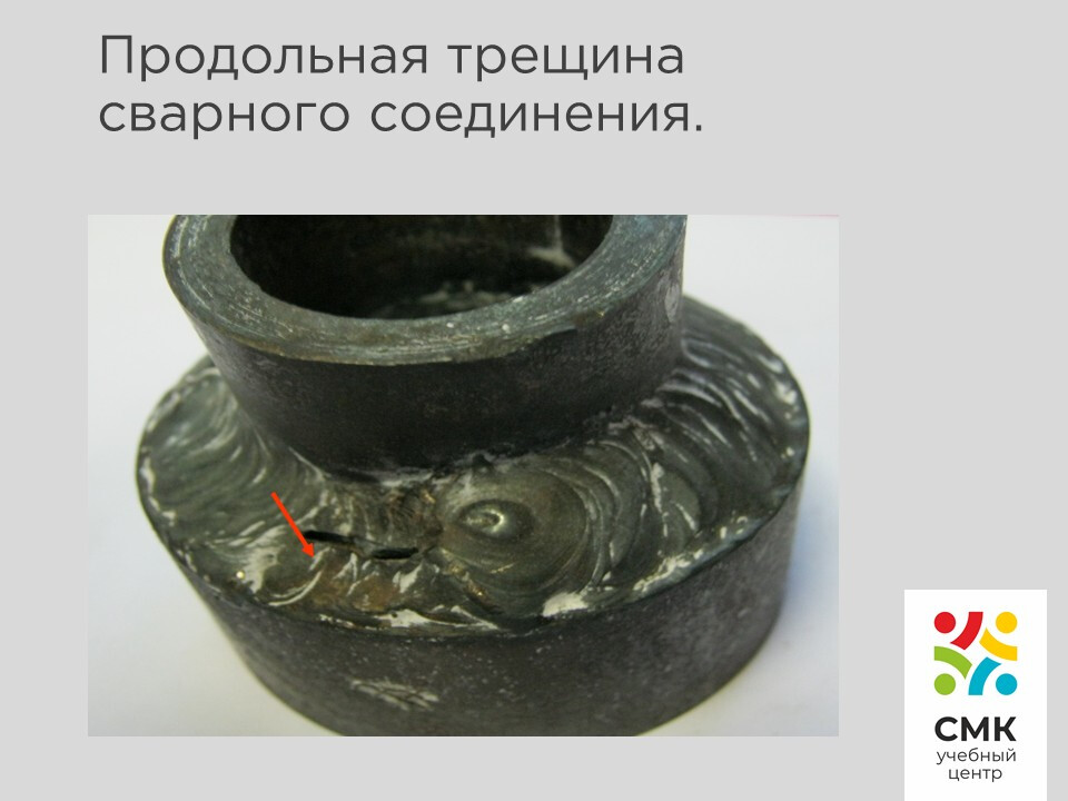 Дефекты сварных швов фото 6