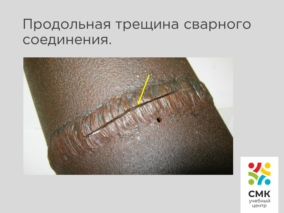 Дефекты сварных швов фото 5