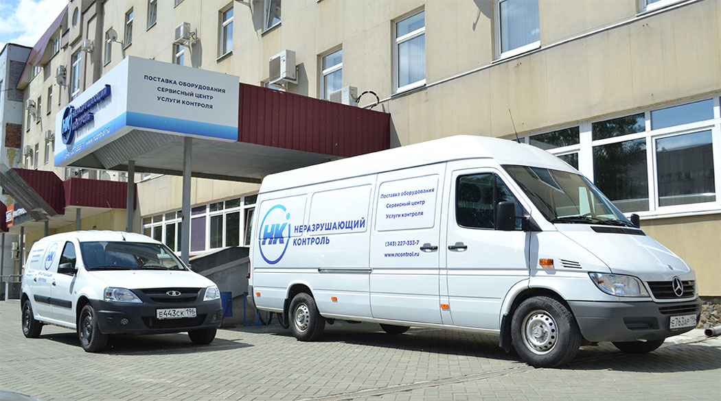 Парк автомобилей для доставки оборудования неразрушающего контроля по Екатеринбургу
