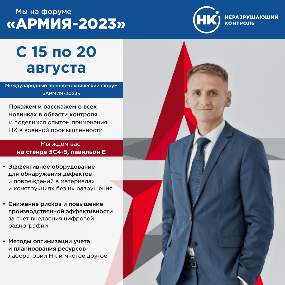 «Неразрушающий контроль» на Форуме "Армия-2023" фото 1