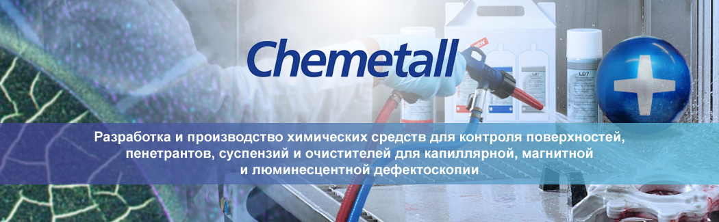 Немецкая компания HELLING &mdash; производитель расходных материалов и оборудования для неразрушающего контроля