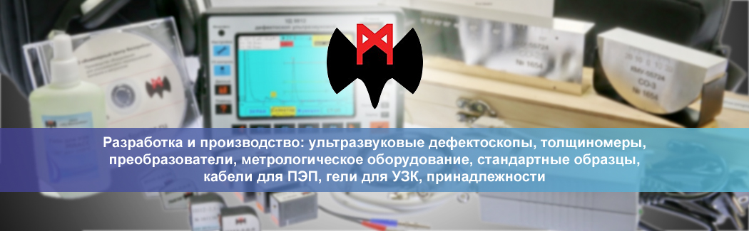 Инженерный центр «Физприбор» — разработчик и производитель оборудования для ультразвуковой дефектоскопии, толщинометрии и метрологии.