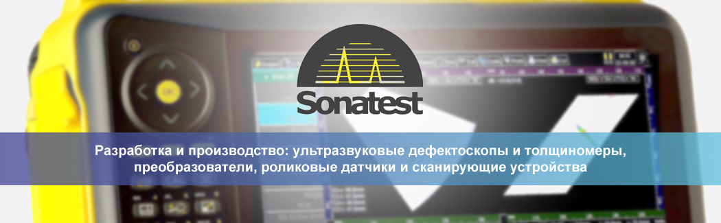 Британская компания Sonatest &mdash; один из&nbsp;первых разработчиков ультразвукового дефектоскопического оборудования.