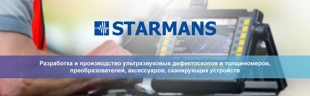 STARMANS electronics &mdash; чешский производитель оборудования для ультразвукового контроля