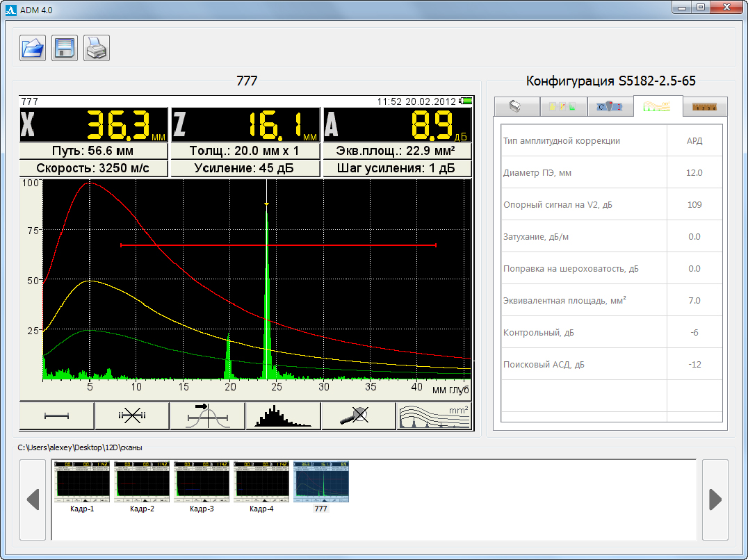 Вид рабочего окна программы ADM 4.0